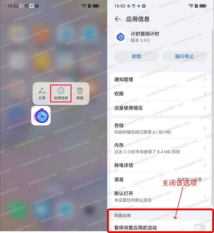 关闭暂停显示应用开关
