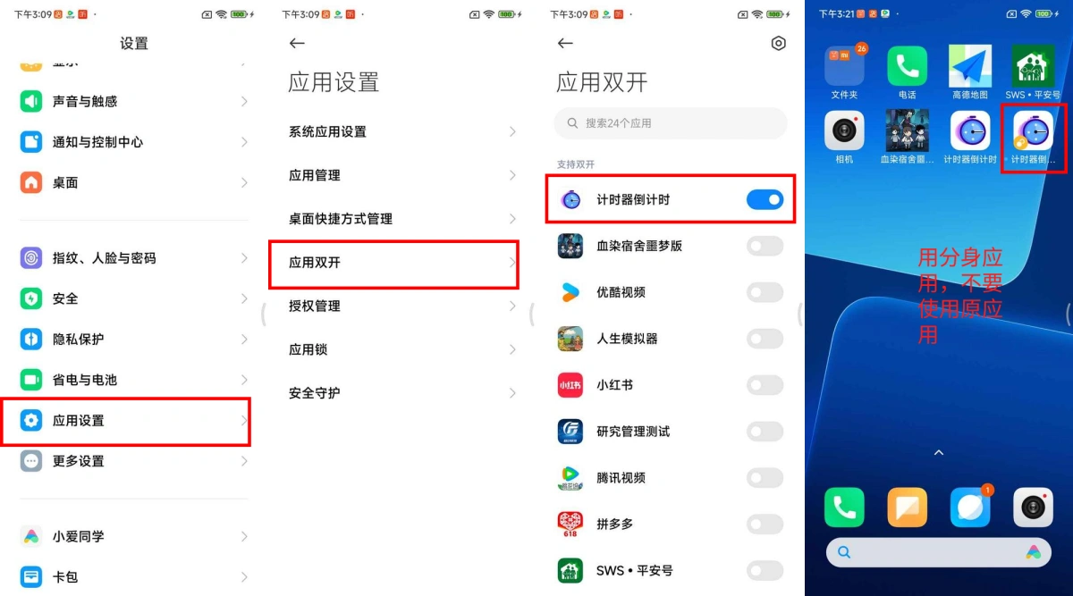 应用双卡