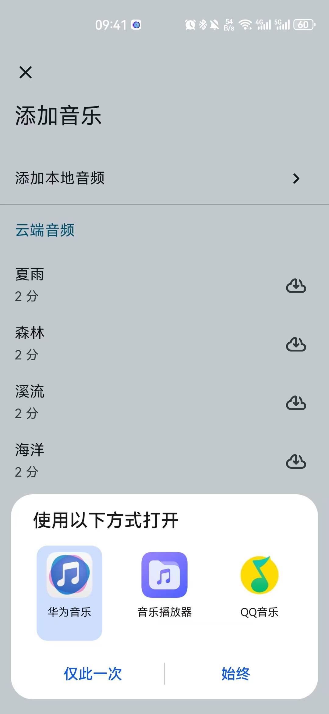 华为_添加音乐