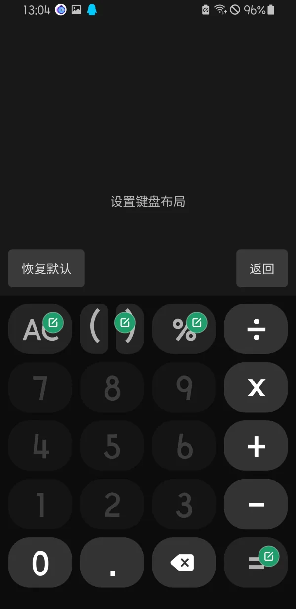大白计算器的键盘布局编辑界面，可修改按键位置和选择合适的按键