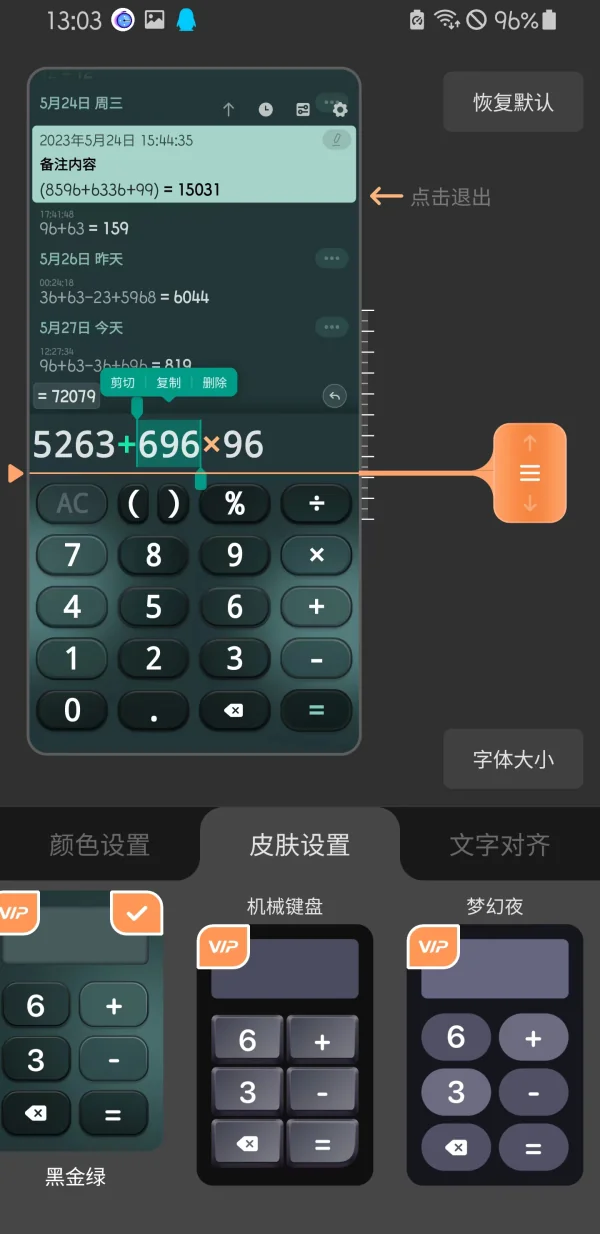 大白计算器的皮肤设置，可选择不同键盘样式，并调整颜色、文字对齐和字体大小