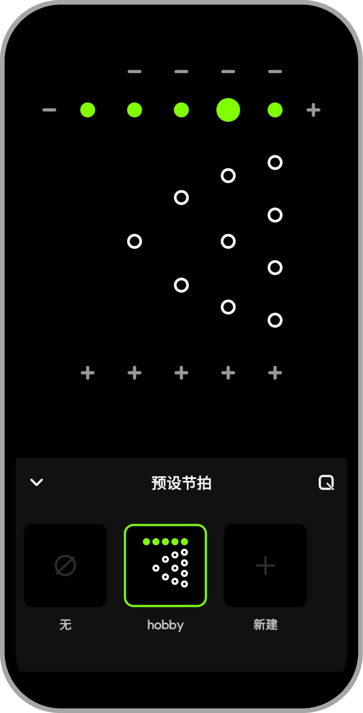 预设节拍面板，可选择已保存的节奏或新建个人预设